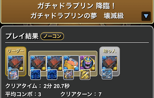 ガチャドラプリン周回パーティ-ネロミェールループ