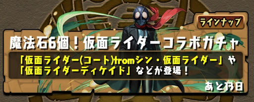 仮面ライダーガチャシミュ