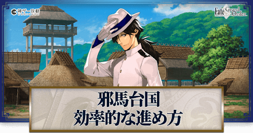 fgo-復刻ぐだぐだ邪馬台国