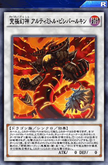 ビシバールキンデッキ