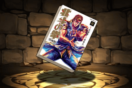 北斗の拳[究極版]の単行本8巻【ジュウザ】