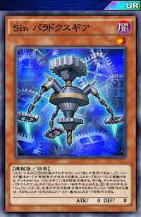 Sinパラドクスギア