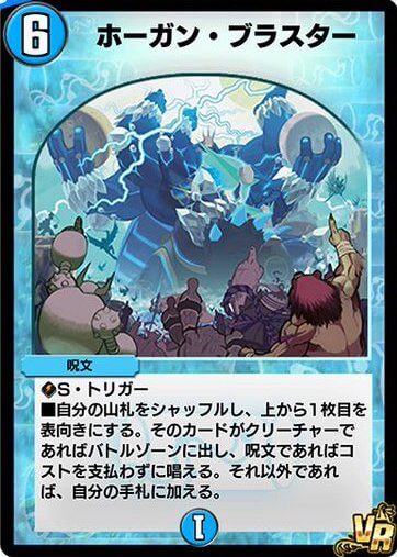 デュエプレ＿ホーガン・ブラスター