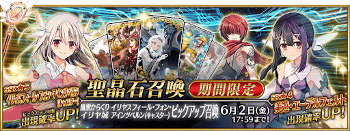 風雲からくりイリヤ城ガチャ2