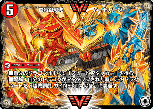 闘将銀河城 ハートバーン