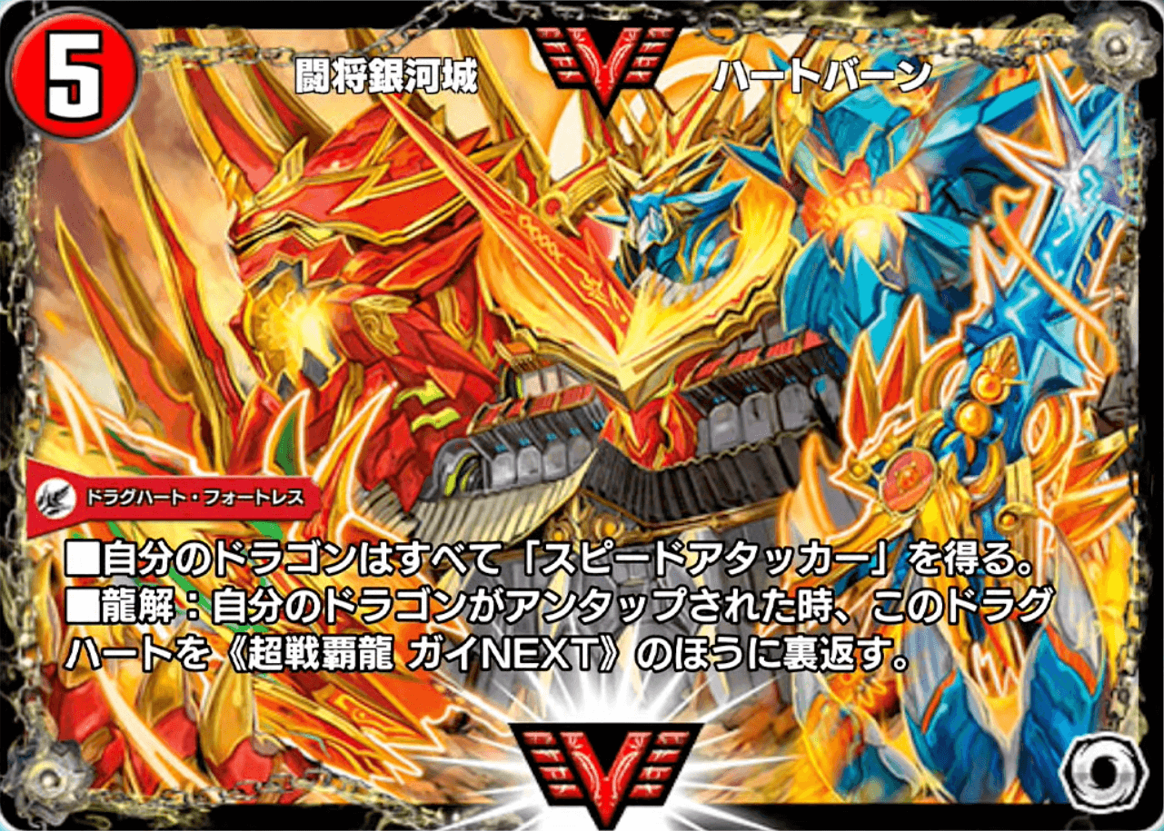 闘将銀河城ハートバーン