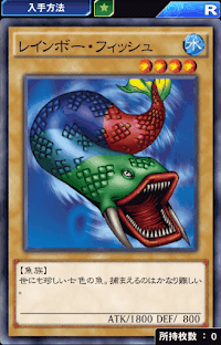 レインボー・フィッシュ