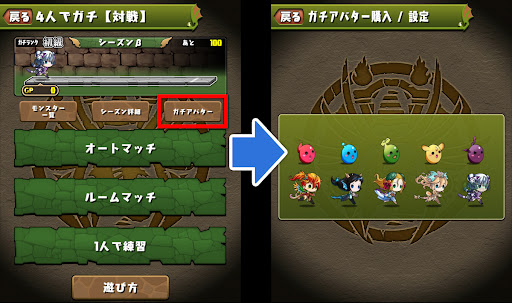 4人でガチ対戦-ガチアバター