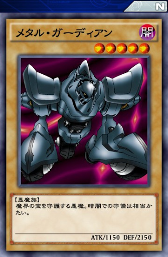 メタル・ガーディアン