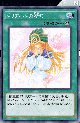 ドリアードの祈り