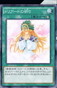 ドリアードの祈り