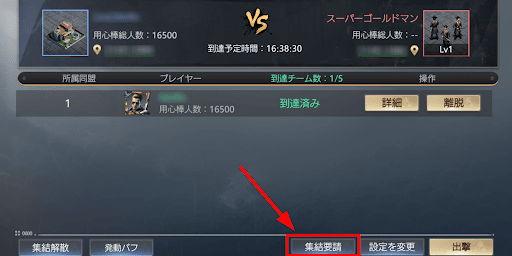 同盟チャットに集結要請を出す