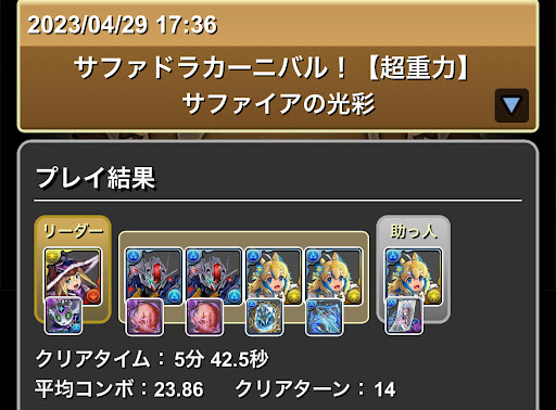 サファドラカーニバル-フェルル