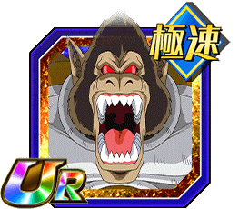 ベジータ（大猿）