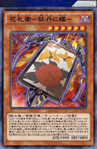 花札衛牡丹に蝶