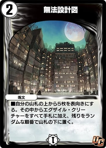 デュエプレ＿無法設計図