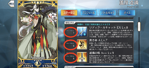 スキルのリチャージ