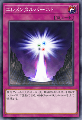 エレメンタルバースト