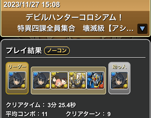 デビルハンターコロシアム-早川アキパーティ②