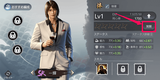 仲間を覚醒する