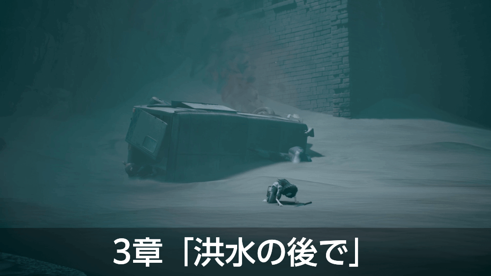 リアニマル_3章「洪水の後で」