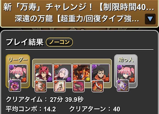 新万寿チャレンジ-ミリムパーティ