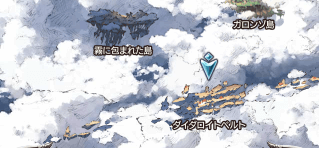 ダイダロイトベルト場所