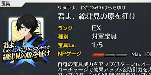 坂本龍馬＿宝具