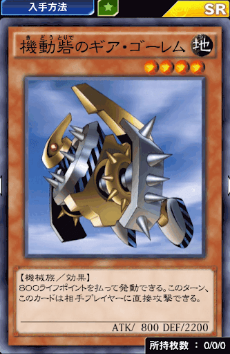 機動砦のギア・ゴーレム