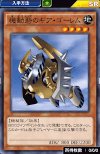 機動砦のギア・ゴーレム