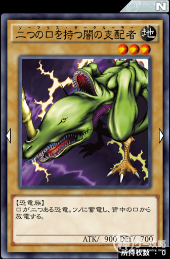 二つの口を持つ闇の支配者