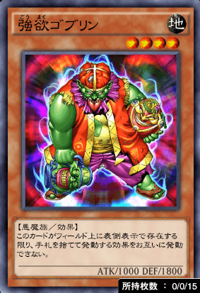 強欲ゴブリン