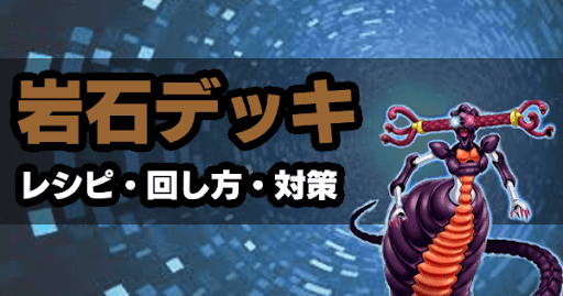 岩石デッキバナー