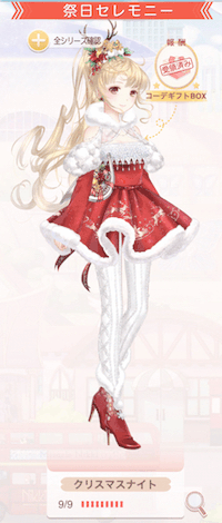 クリスマスナイト