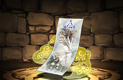 百頭龍・セイデンサイの式札