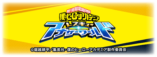 ヒロアカコラボ