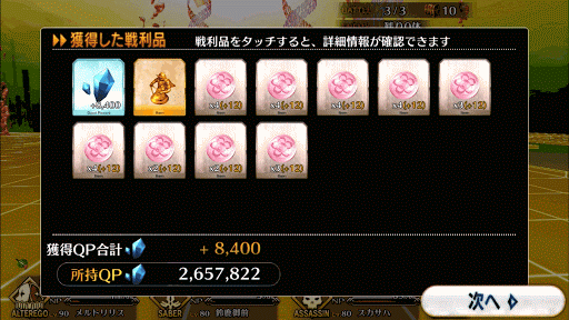 fgo-スタンプ・シィーナードロップアイテム