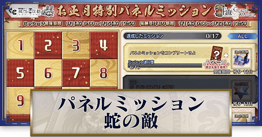 fgo-蛇の敵