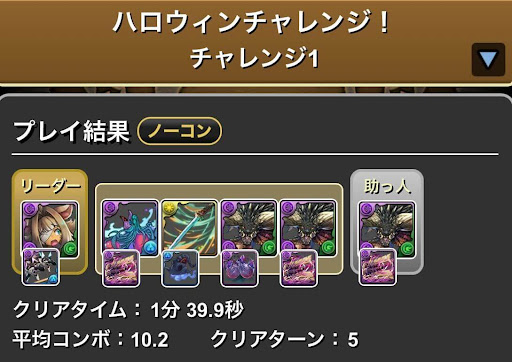 ハロウィンチャレンジ1-ネルギガンテループ