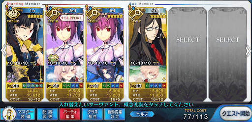 fgo-システム編成