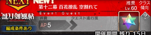 fgo-バナー百花繚乱 空割れて