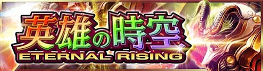 デュエプレ＿第3弾｜英雄の時空