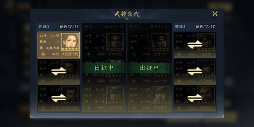 武将交代で別編制から交換も可能