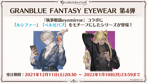 EYEWEAR第4弾