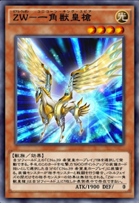 ZW一角獣皇槍