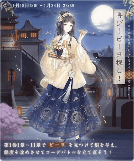 再び！ピーヨ探し！