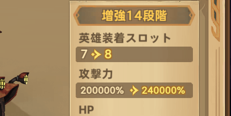 フォートレスサガ_8人目を編成できる