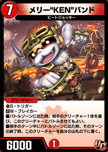 デュエプレ＿メリー"KEN”バンド