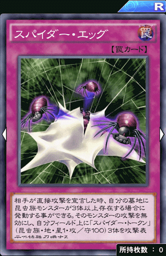 スパイダー・エッグ