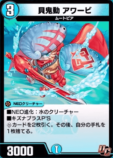 デュエプレ＿貝鬼動 アワービ